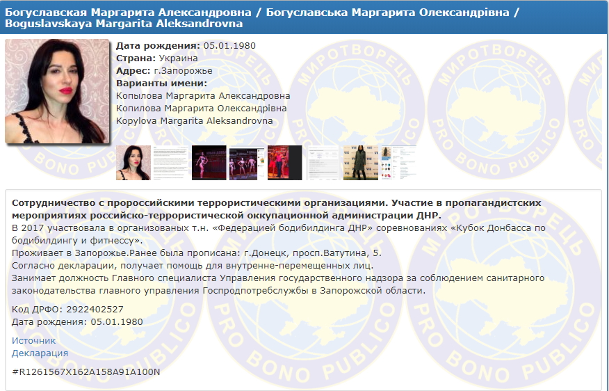 В базу "Миротворца" угодила чиновница из Запорожья